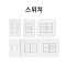 다이아 배선기구 스위치(화이트)
